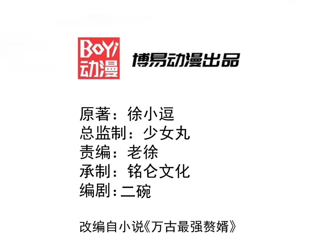 《本婿修的是贱道》第85话 又被看光了？！ 第3页