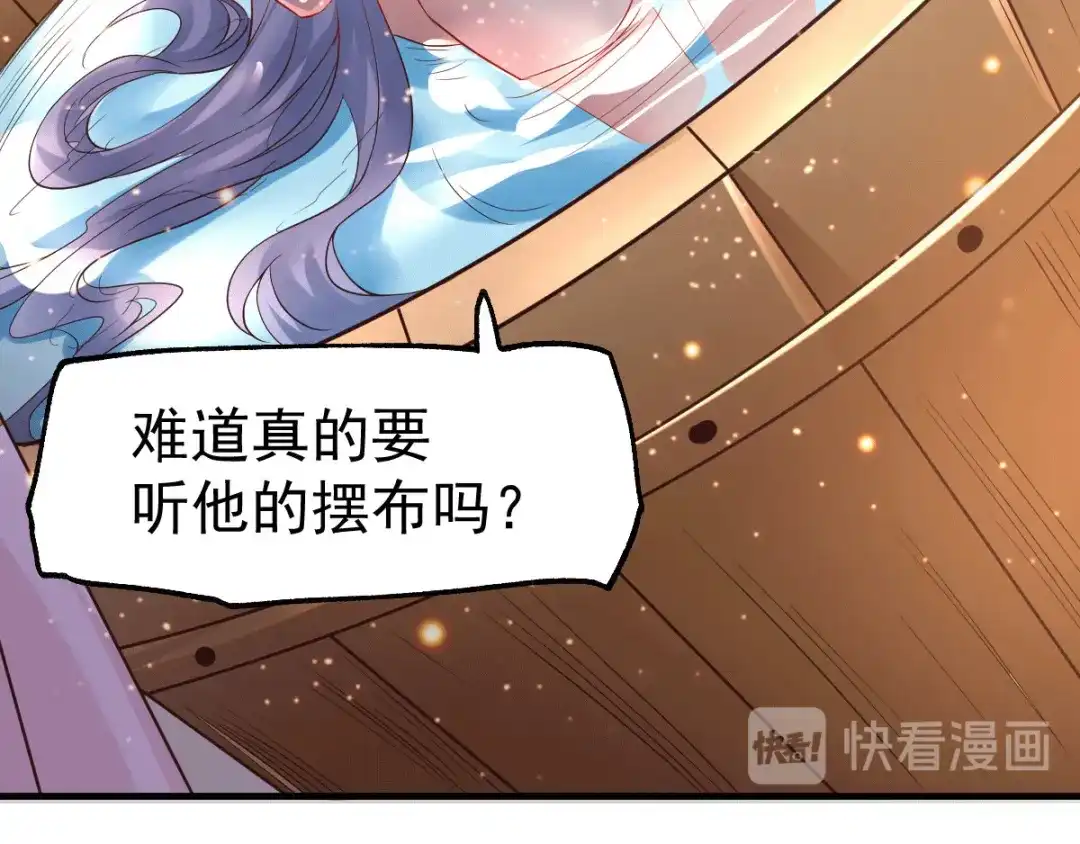 《本婿修的是贱道》第85话 又被看光了？！ 第8页