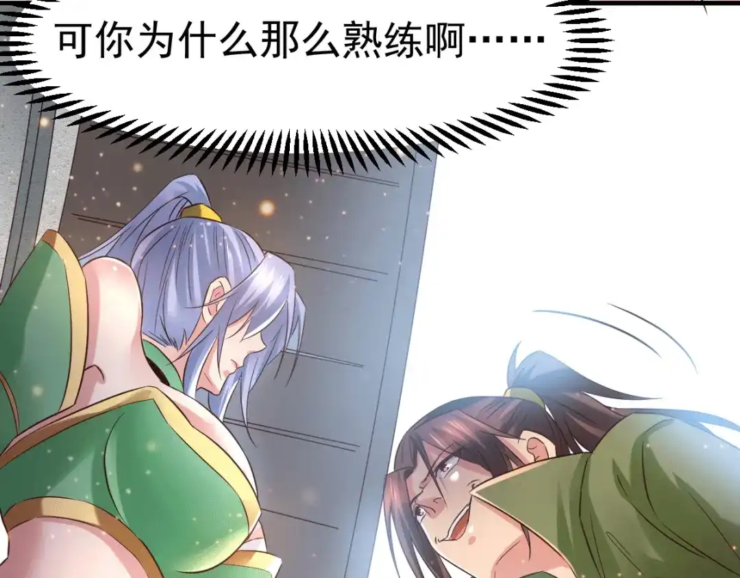 《本婿修的是贱道》第85话 又被看光了？！ 第38页