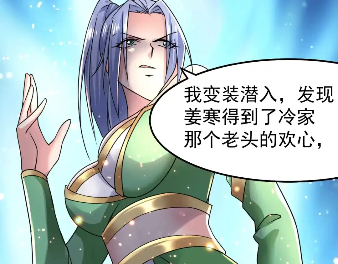 《本婿修的是贱道》第85话 又被看光了？！ 第92页