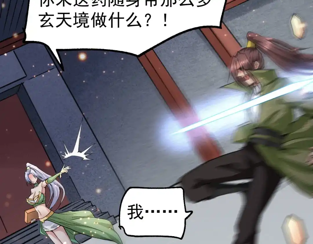 《本婿修的是贱道》第85话 又被看光了？！ 第52页