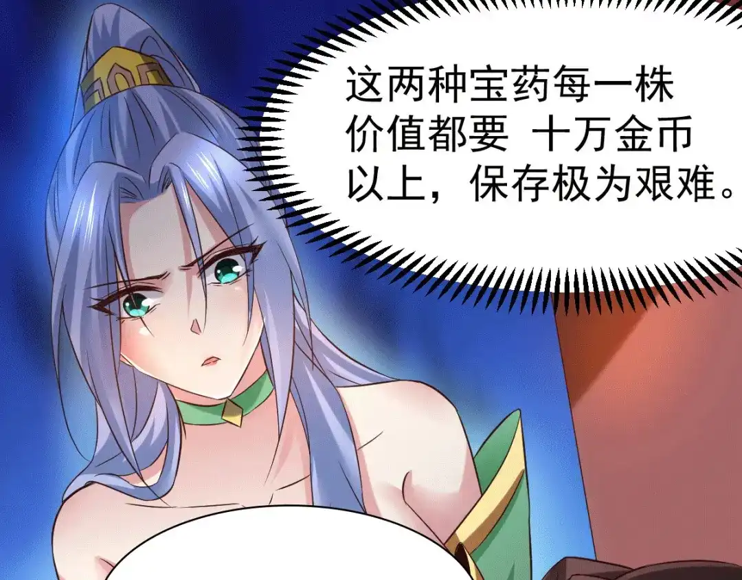 《本婿修的是贱道》第85话 又被看光了？！ 第31页