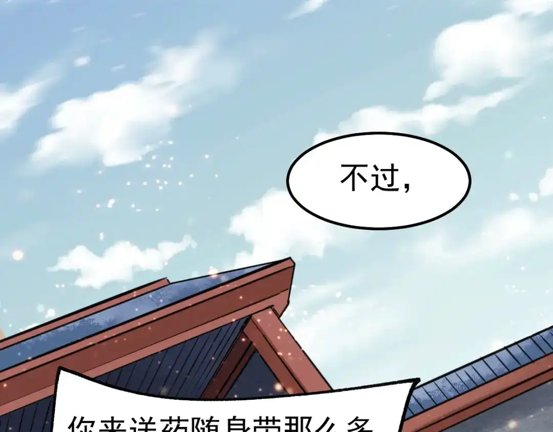 《本婿修的是贱道》第85话 又被看光了？！ 第51页