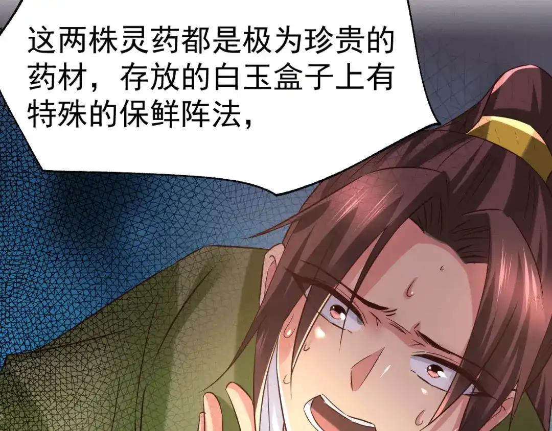 《本婿修的是贱道》第85话 又被看光了？！ 第43页