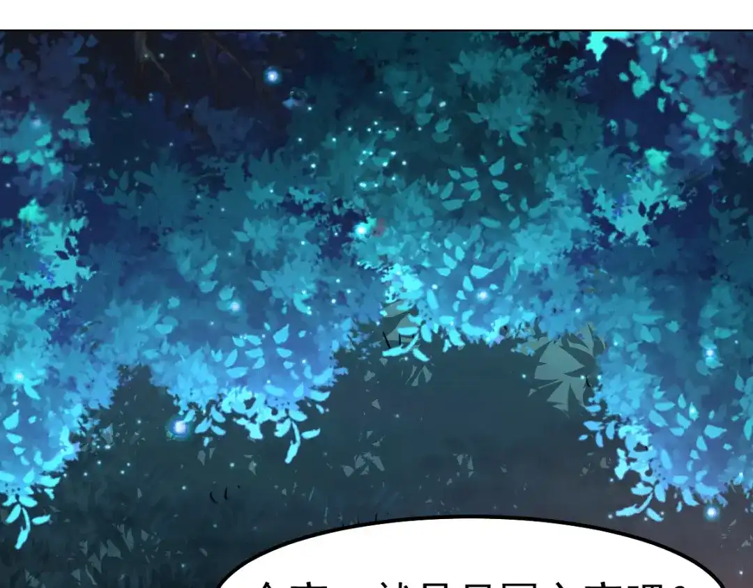 《本婿修的是贱道》第85话 又被看光了？！ 第96页