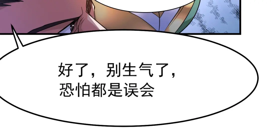 《本婿修的是贱道》第85话 又被看光了？！ 第84页