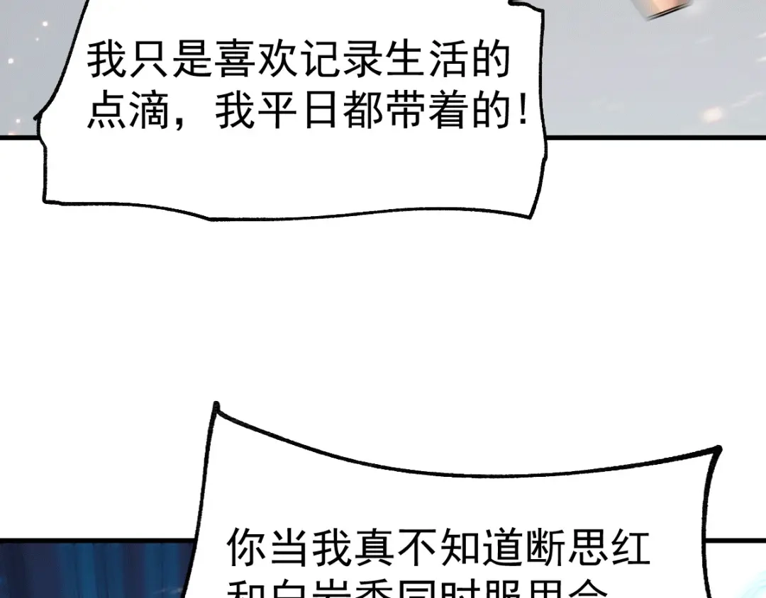 《本婿修的是贱道》第85话 又被看光了？！ 第54页
