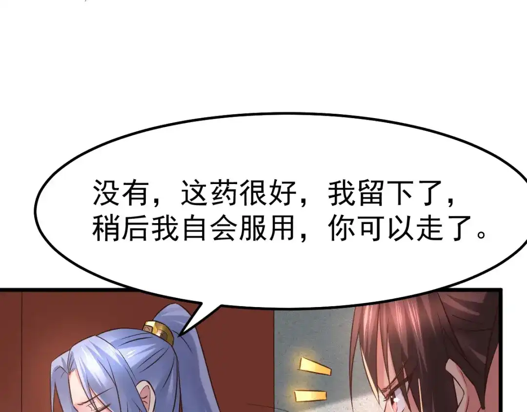 《本婿修的是贱道》第85话 又被看光了？！ 第41页