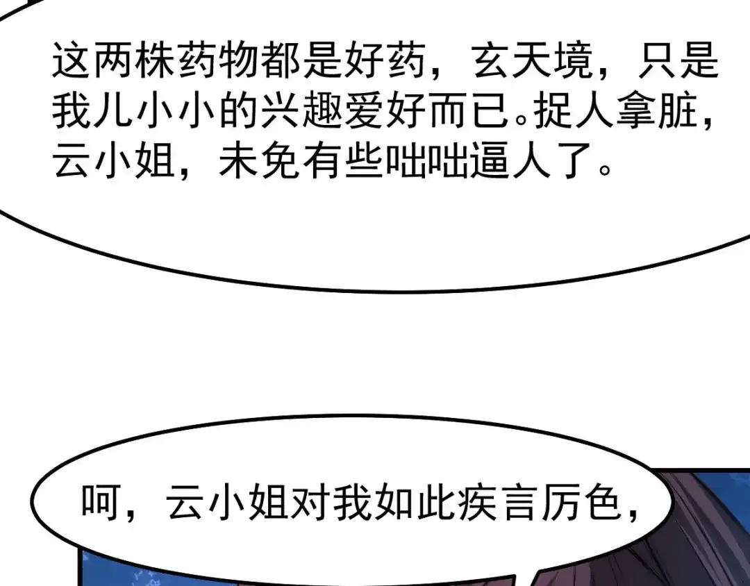 《本婿修的是贱道》第85话 又被看光了？！ 第79页