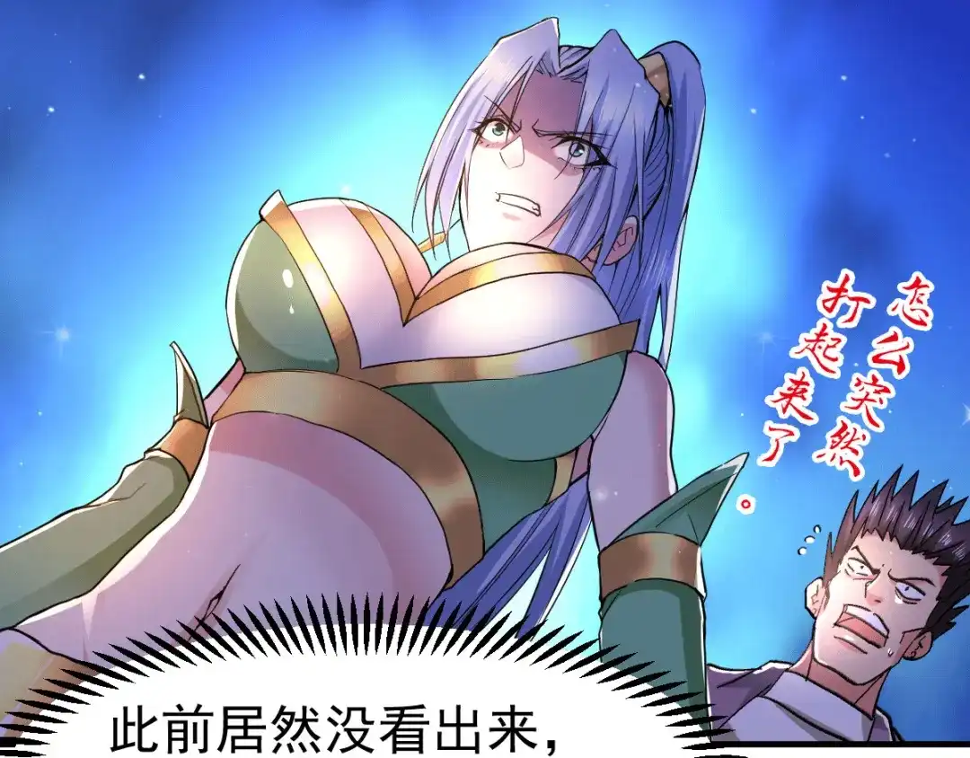 《本婿修的是贱道》第85话 又被看光了？！ 第74页