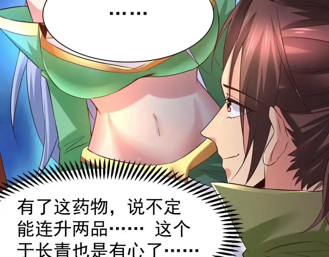 《本婿修的是贱道》第85话 又被看光了？！ 第32页