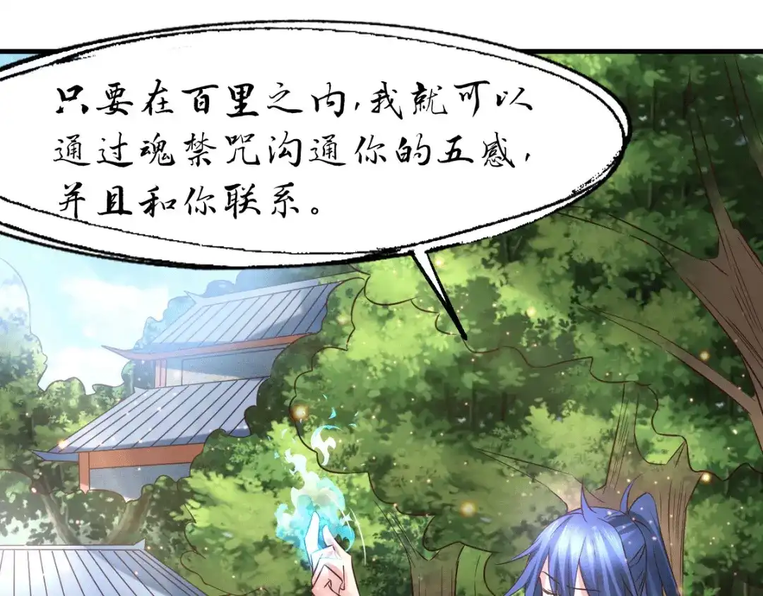 《本婿修的是贱道》第85话 又被看光了？！ 第13页
