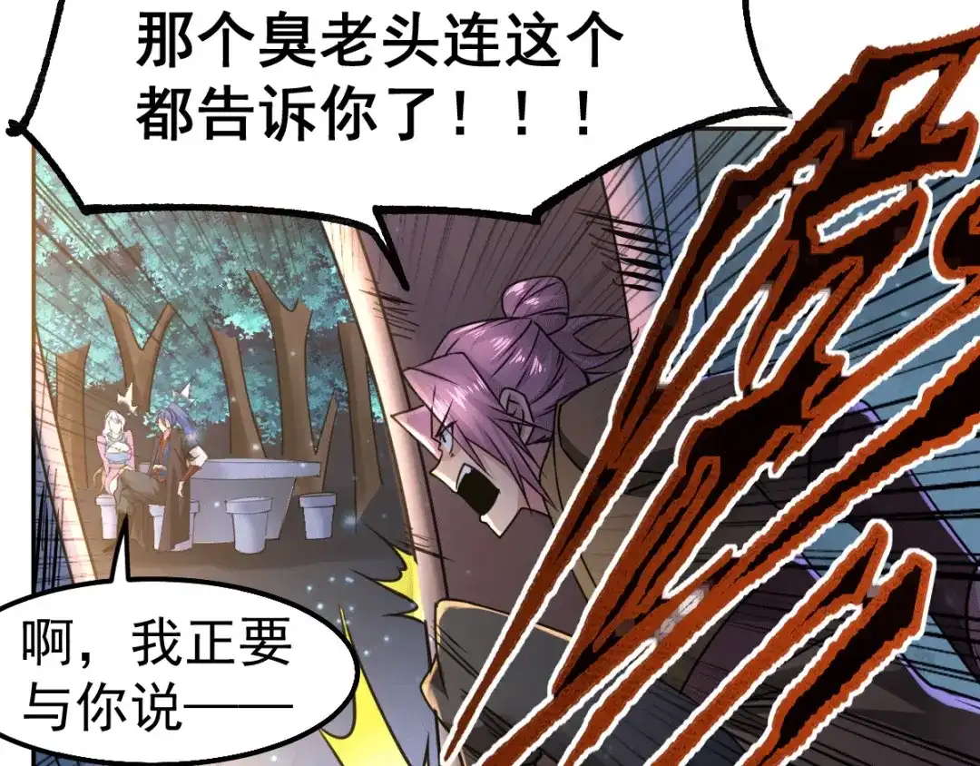 《本婿修的是贱道》第85话 又被看光了？！ 第100页