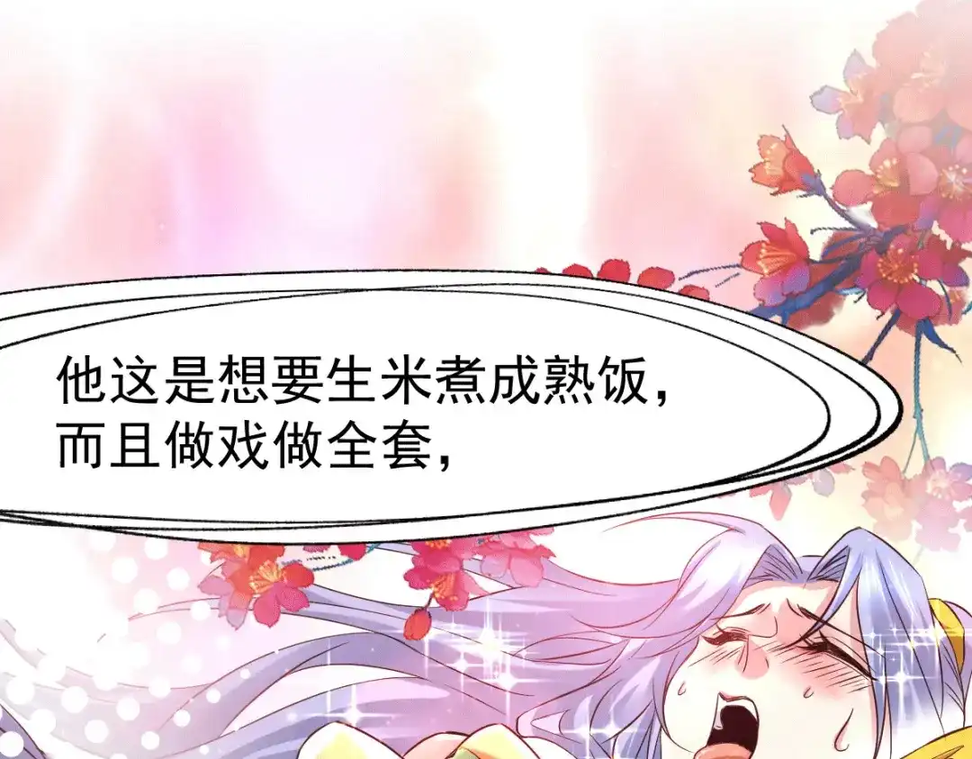 《本婿修的是贱道》第85话 又被看光了？！ 第35页