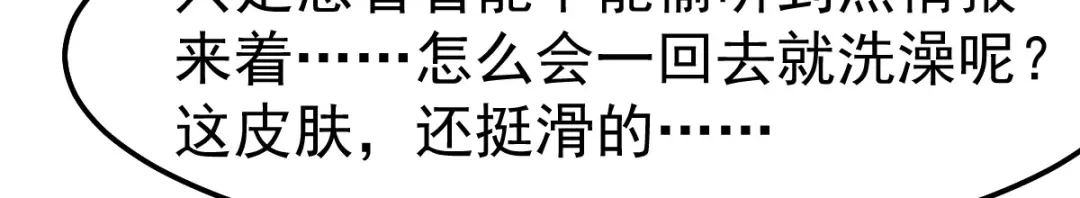 《本婿修的是贱道》第85话 又被看光了？！ 第15页