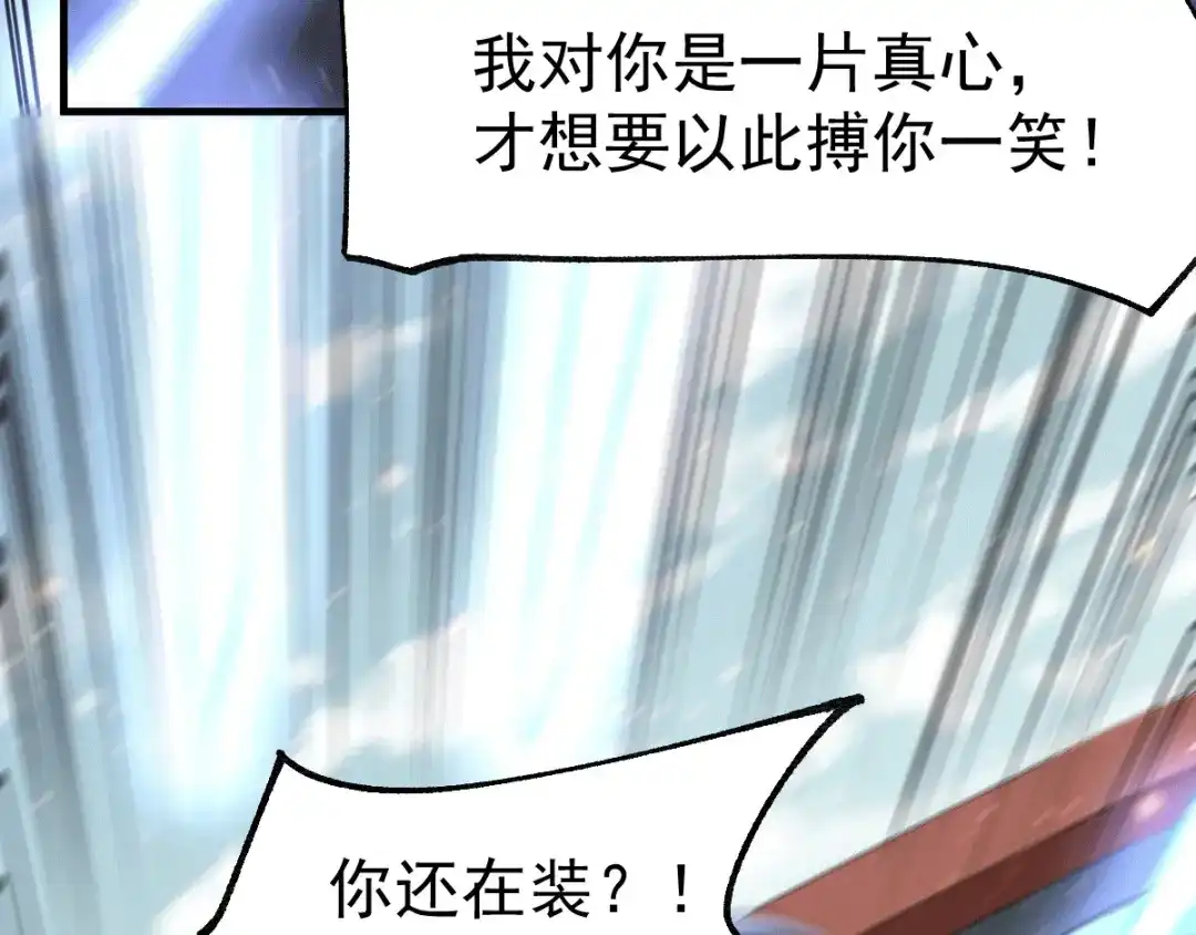 《本婿修的是贱道》第85话 又被看光了？！ 第61页