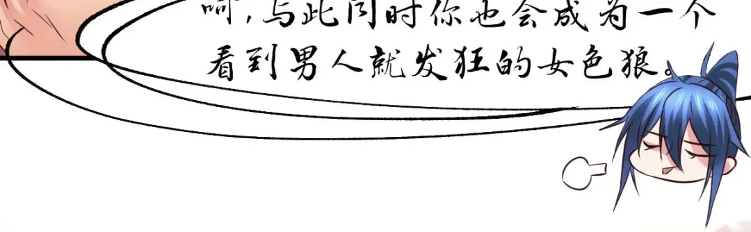 《本婿修的是贱道》第85话 又被看光了？！ 第34页