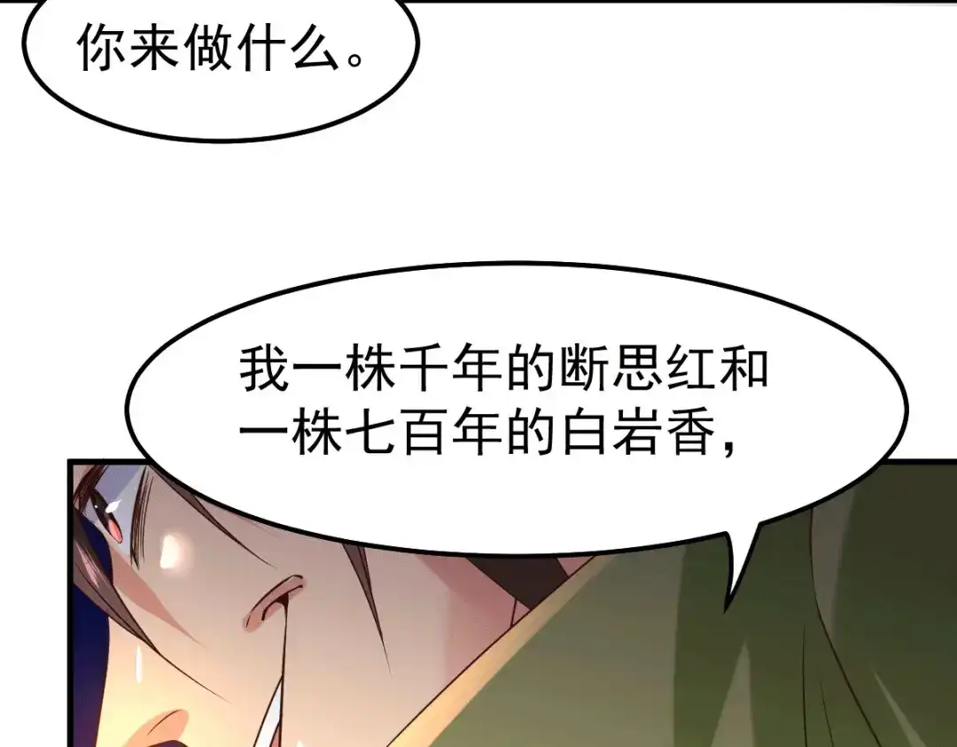 《本婿修的是贱道》第85话 又被看光了？！ 第28页