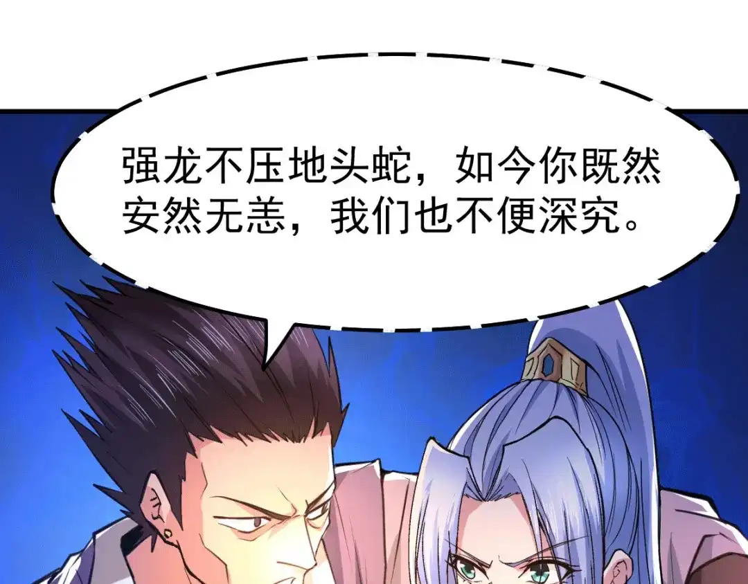 《本婿修的是贱道》第85话 又被看光了？！ 第85页