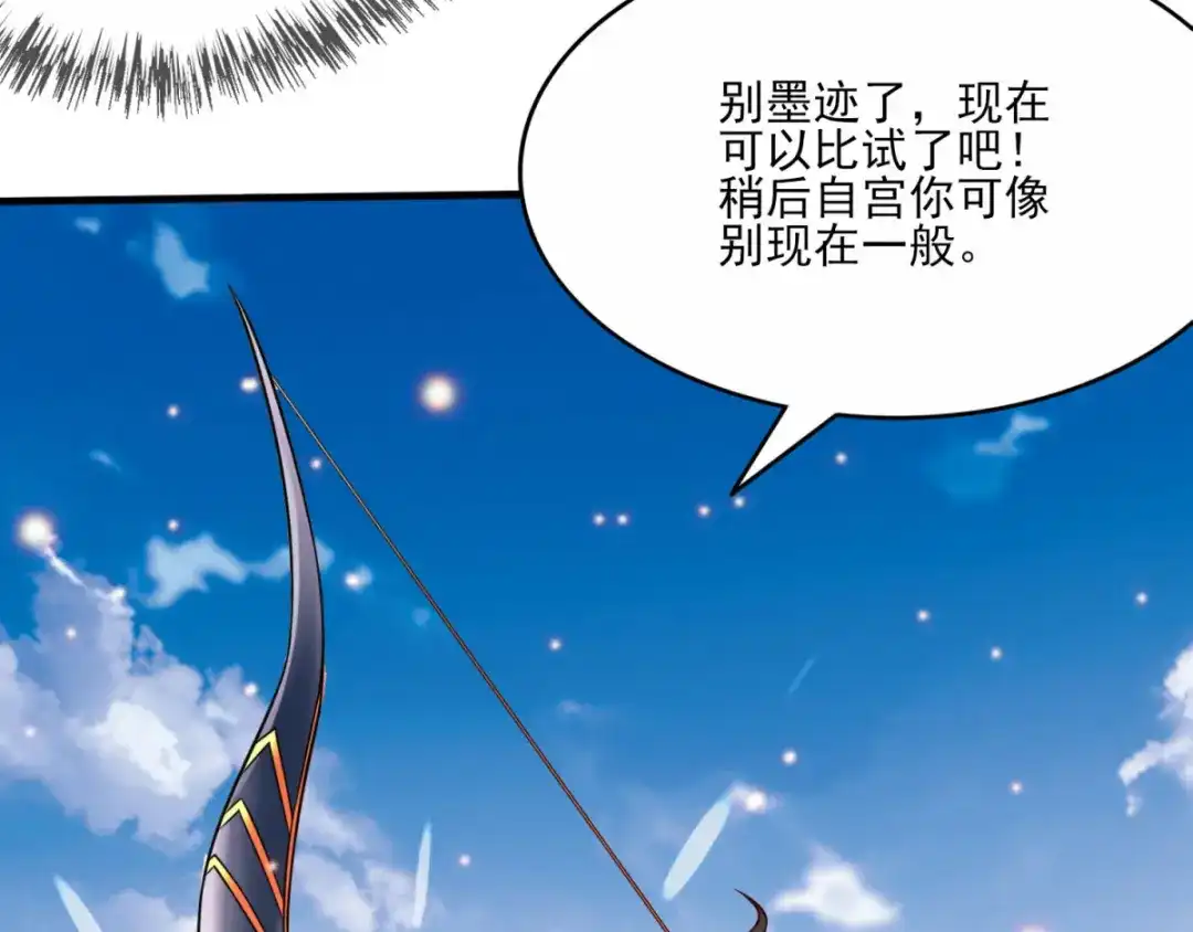 《本婿修的是贱道》第7话 虐爆赵安 第68页
