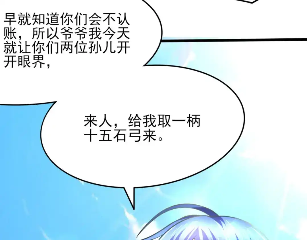 《本婿修的是贱道》第7话 虐爆赵安 第124页