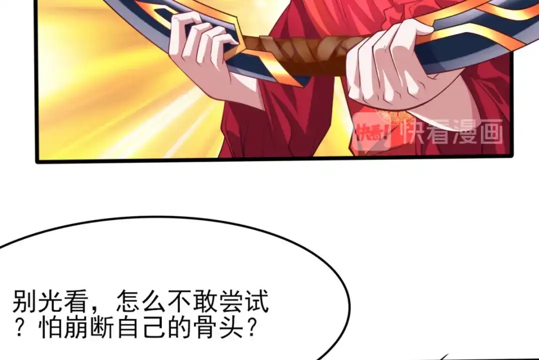 《本婿修的是贱道》第7话 虐爆赵安 第109页