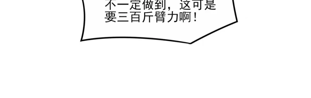 《本婿修的是贱道》第7话 虐爆赵安 第73页