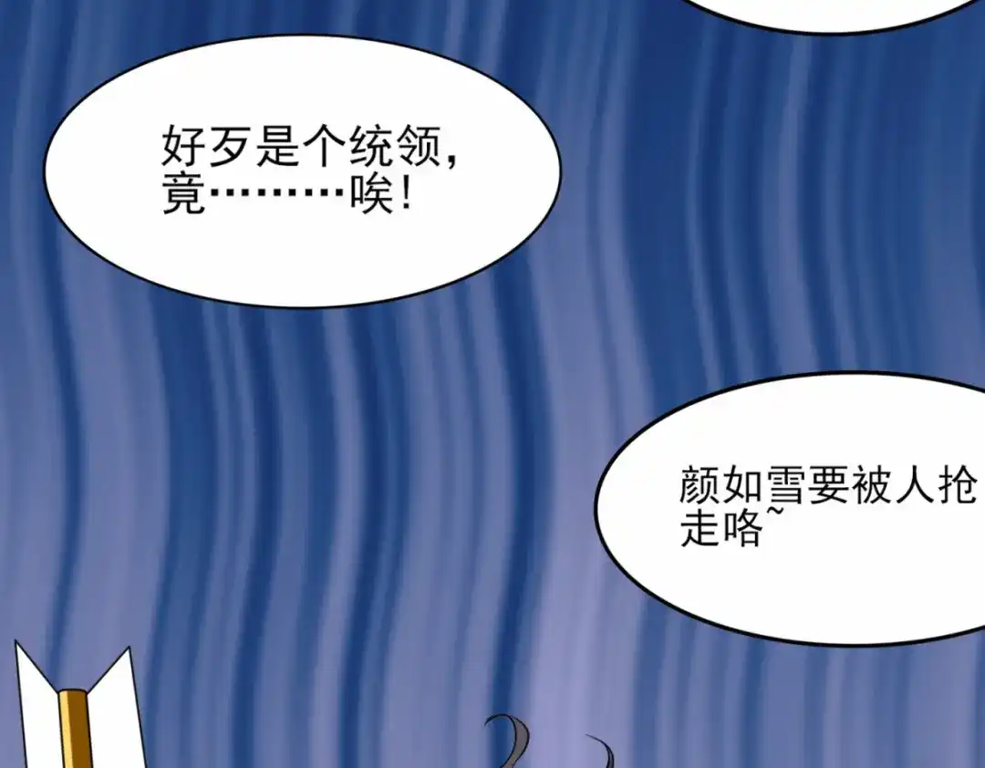 《本婿修的是贱道》第7话 虐爆赵安 第165页