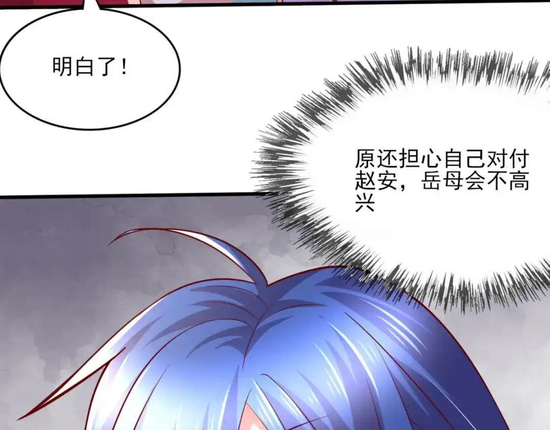 《本婿修的是贱道》第7话 虐爆赵安 第65页