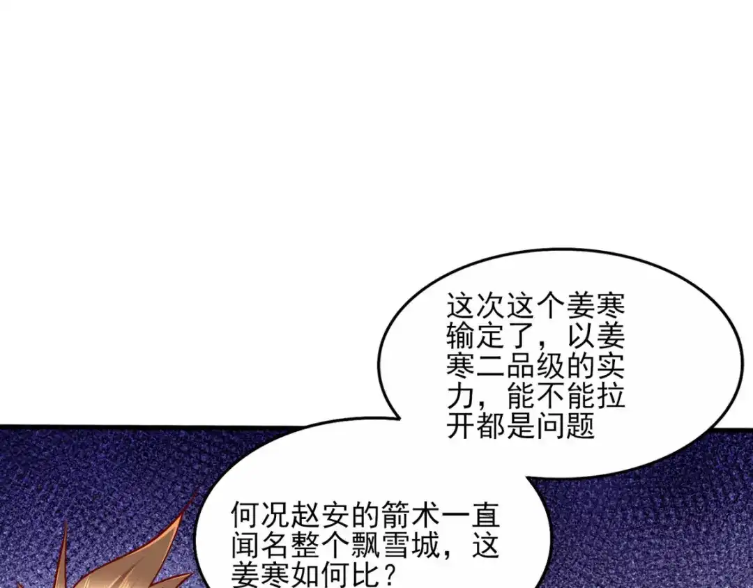 《本婿修的是贱道》第7话 虐爆赵安 第74页