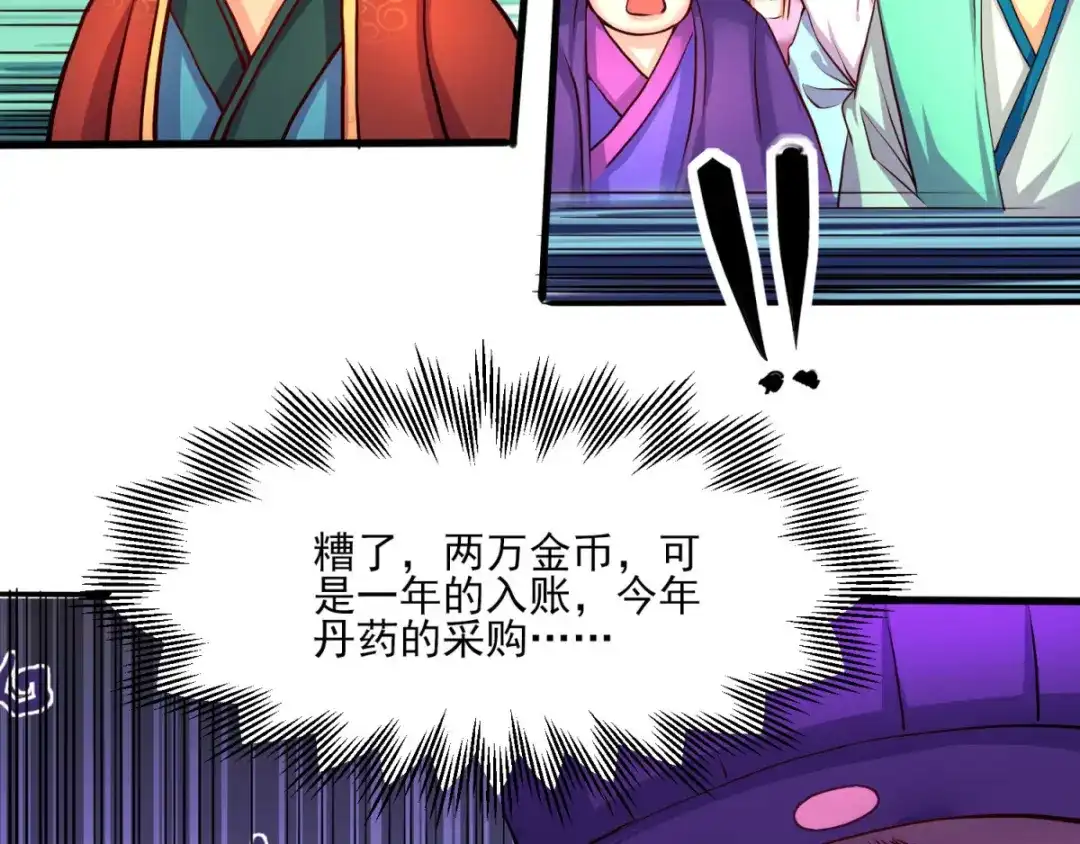 《本婿修的是贱道》第7话 虐爆赵安 第18页