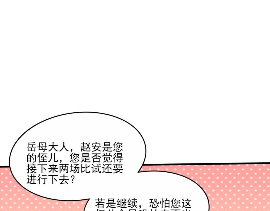 《本婿修的是贱道》第7话 虐爆赵安 第58页