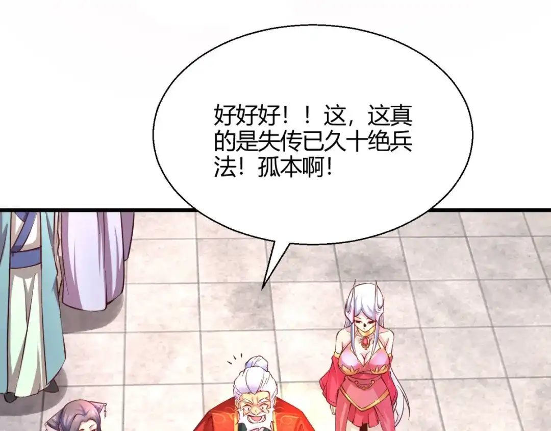《本婿修的是贱道》第7话 虐爆赵安 第39页