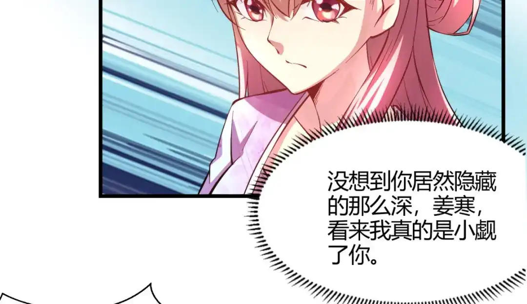 《本婿修的是贱道》第7话 虐爆赵安 第52页