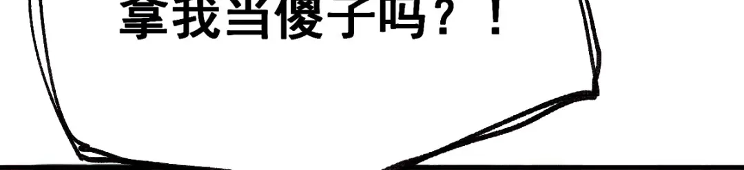 《本婿修的是贱道》第86话 熊孩子不听话要挨锤的 第16页