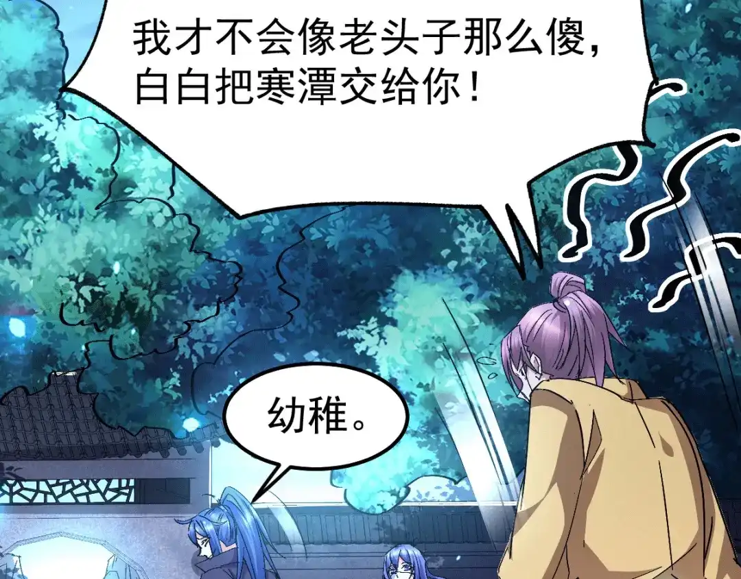 《本婿修的是贱道》第86话 熊孩子不听话要挨锤的 第87页