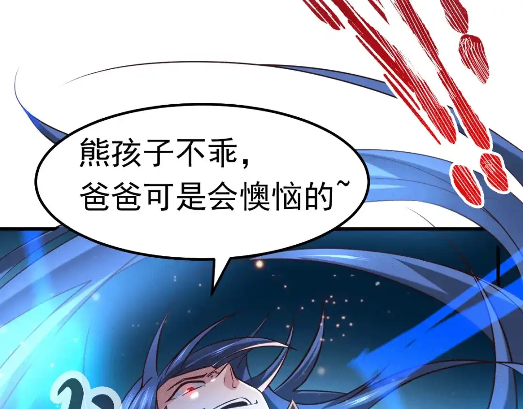 《本婿修的是贱道》第86话 熊孩子不听话要挨锤的 第24页