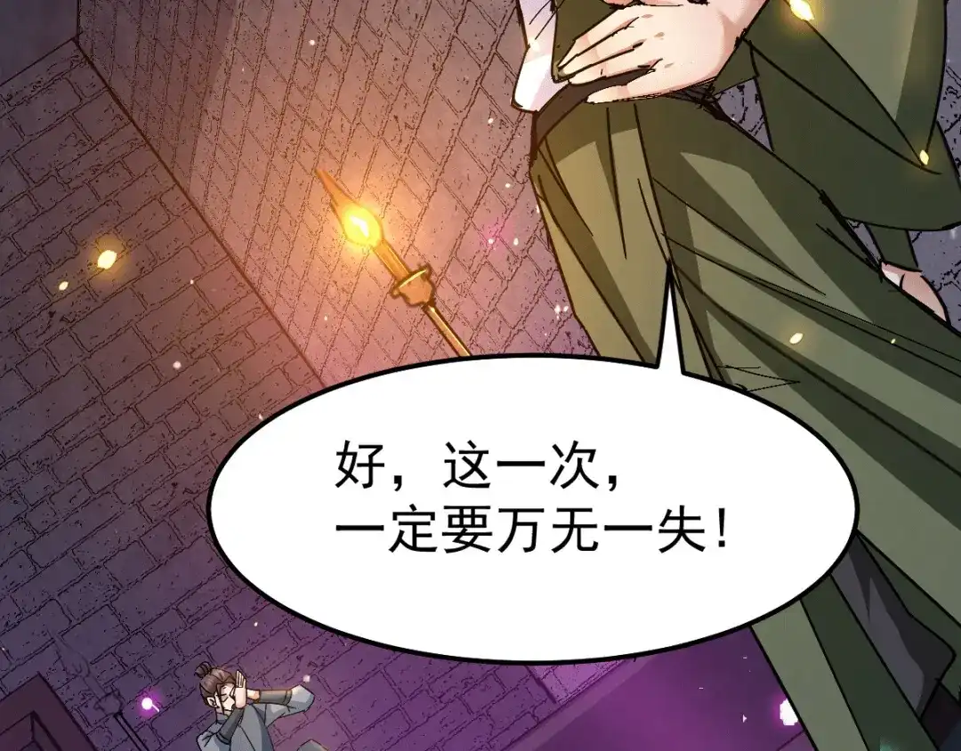《本婿修的是贱道》第86话 熊孩子不听话要挨锤的 第76页