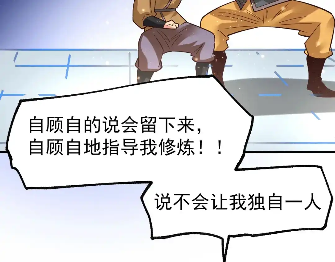 《本婿修的是贱道》第86话 熊孩子不听话要挨锤的 第9页