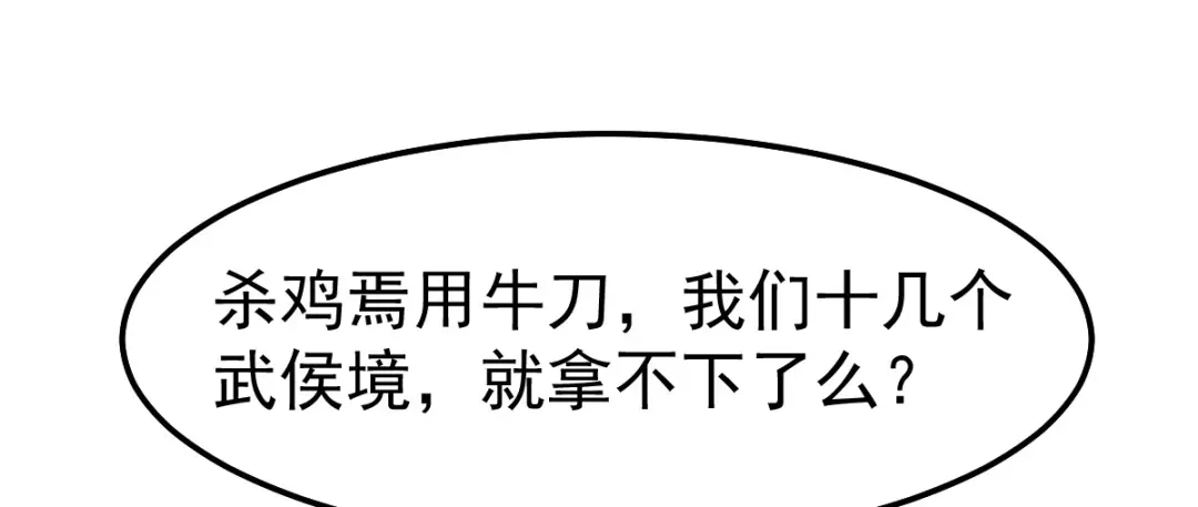 《本婿修的是贱道》第86话 熊孩子不听话要挨锤的 第71页