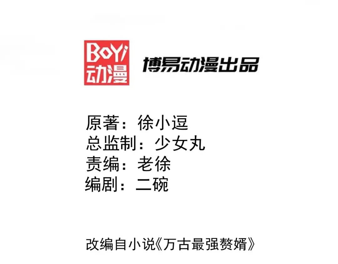《本婿修的是贱道》第86话 熊孩子不听话要挨锤的 第3页