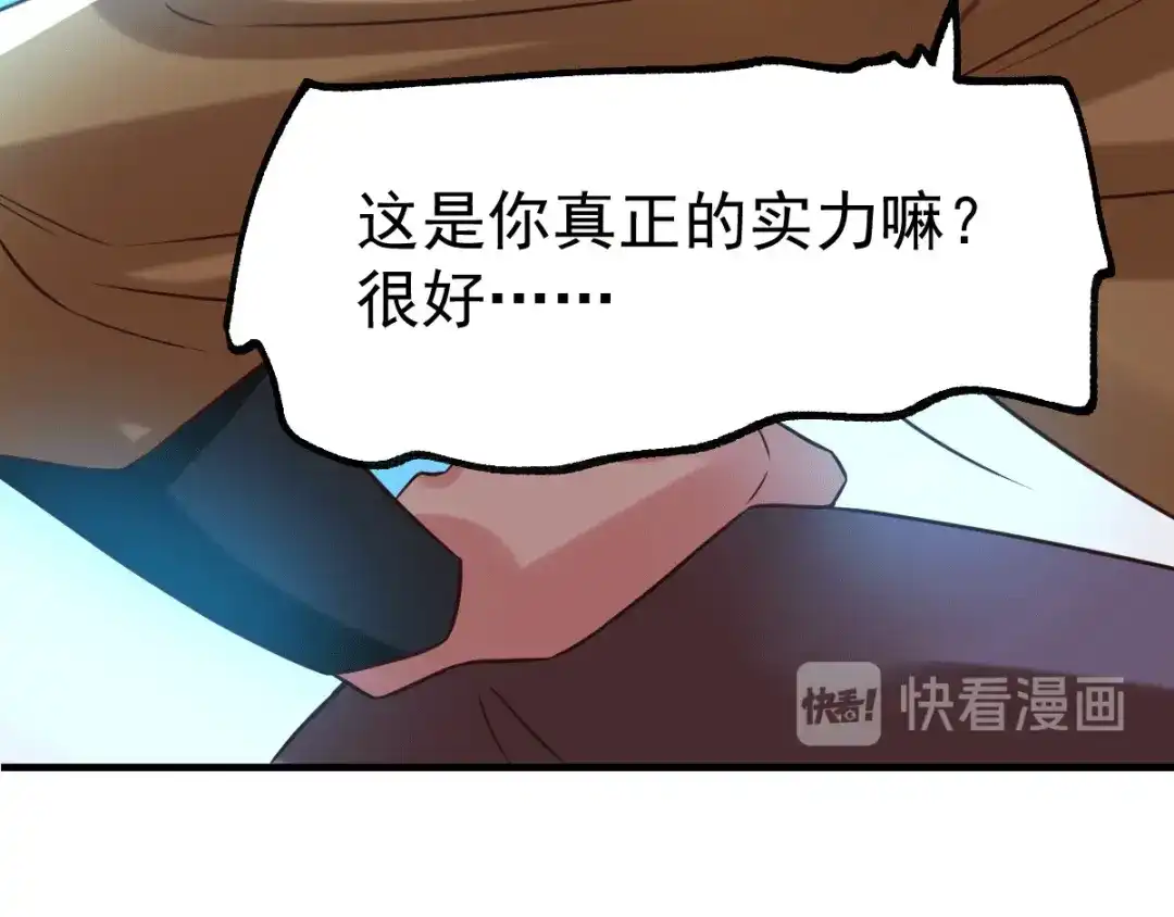 《本婿修的是贱道》第86话 熊孩子不听话要挨锤的 第47页