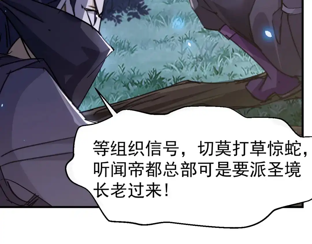 《本婿修的是贱道》第86话 熊孩子不听话要挨锤的 第70页