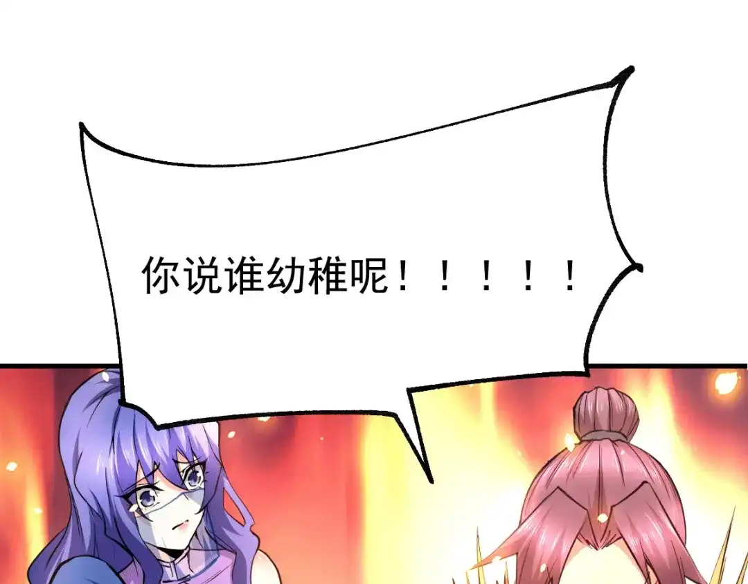 《本婿修的是贱道》第86话 熊孩子不听话要挨锤的 第90页