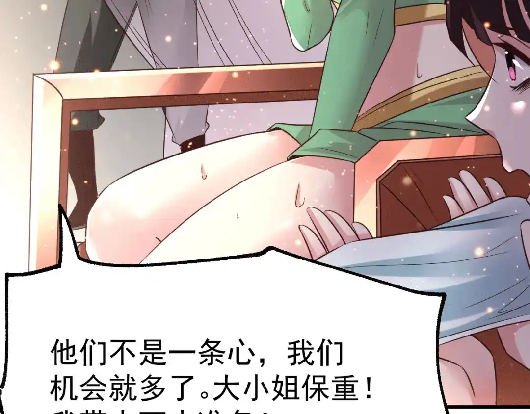 《本婿修的是贱道》第86话 熊孩子不听话要挨锤的 第33页