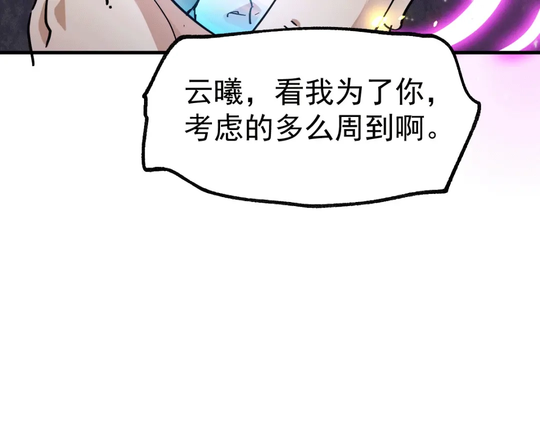 《本婿修的是贱道》第86话 熊孩子不听话要挨锤的 第82页
