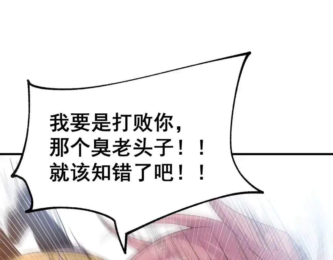 《本婿修的是贱道》第86话 熊孩子不听话要挨锤的 第49页