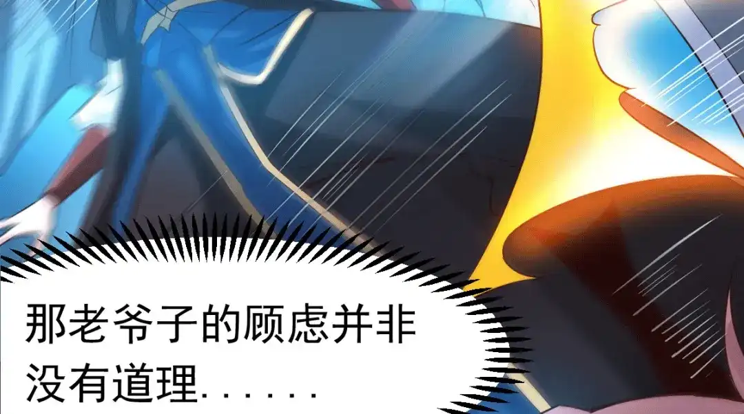 《本婿修的是贱道》第86话 熊孩子不听话要挨锤的 第45页