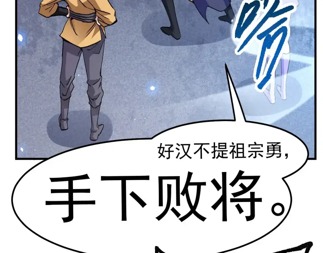 《本婿修的是贱道》第86话 熊孩子不听话要挨锤的 第99页