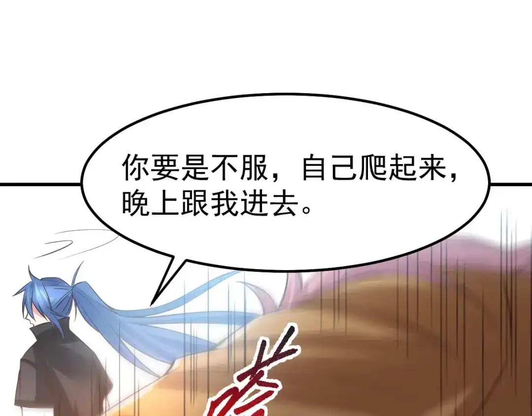 《本婿修的是贱道》第86话 熊孩子不听话要挨锤的 第61页
